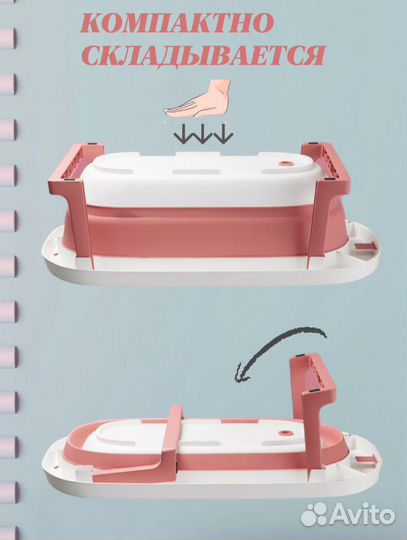 Ванночка для купания малыша