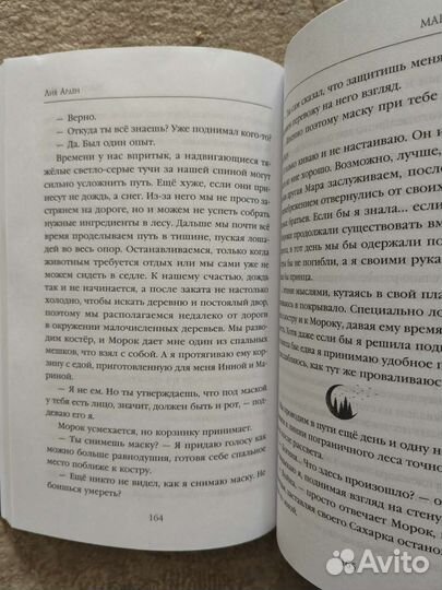 Трилогия Мара и Морок