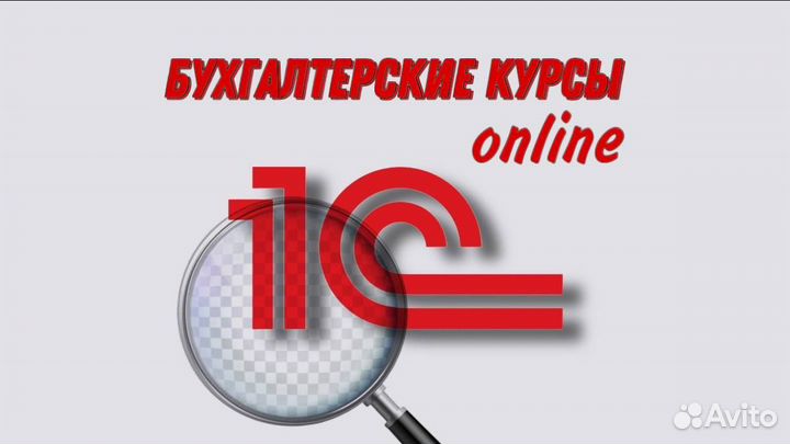 Бухгалтерские курсы онлайн