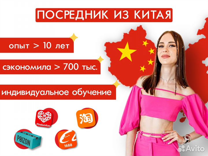 Посредник из Китая