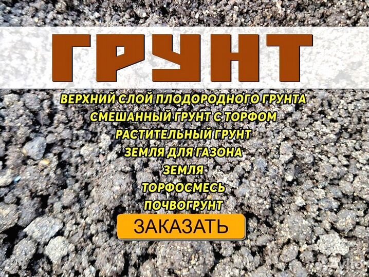 Плодородный грунт с доставкой