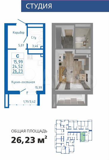 Квартира-студия, 26,2 м², 10/25 эт.
