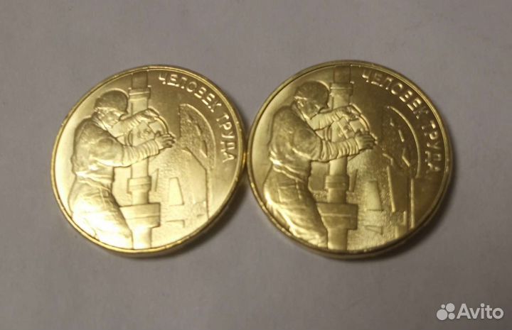 Человек труда