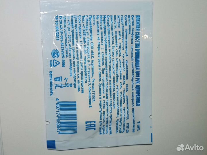 Салфетка влажная Макдональдс 17г