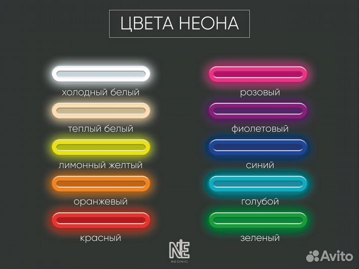 Неоновая вывеска / Рекламная вывеска