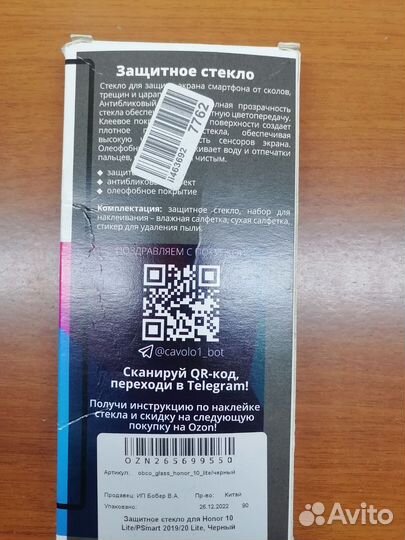 Защитное стекло