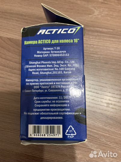 Камера для велосипеда 16*2.125