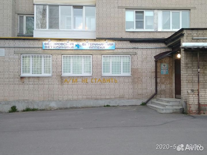 Ветеринарная клиника в Тосненском р-не