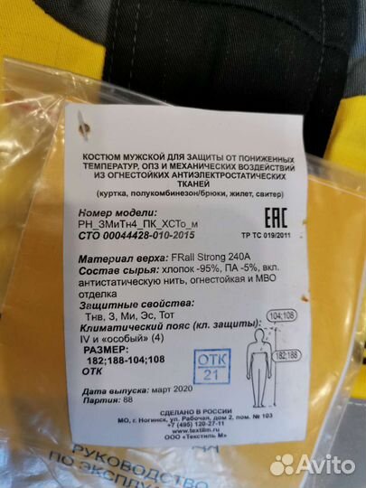 Спецодежда зимняя 52-54/182-188 Роснефть рабочая