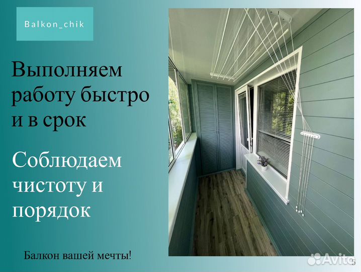 Отделка, обшивка балкона