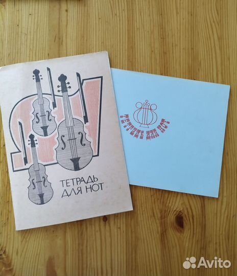 Тетрадь для нот