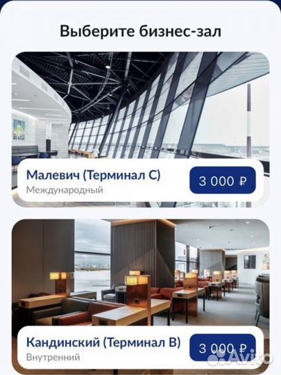 Проход в бизнес зал