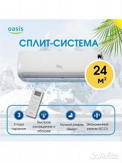 Сплит система Oasis O-7