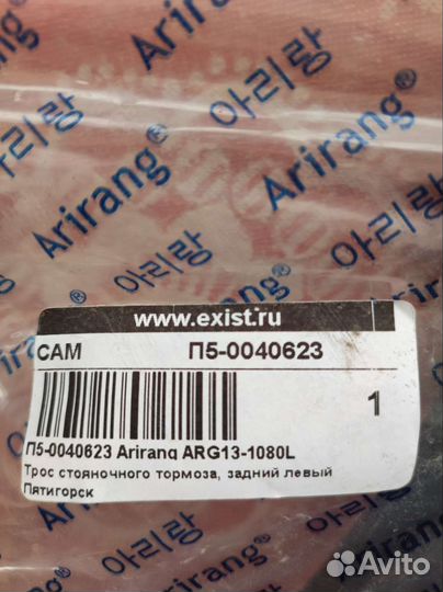 Трос стояночного тормоза левый и правый sonata