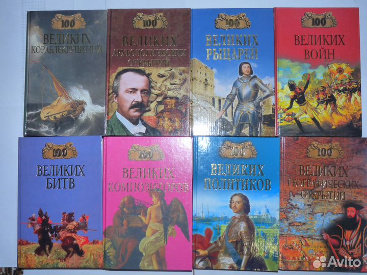 Сто великих людей. Фантастика.Нумизматика