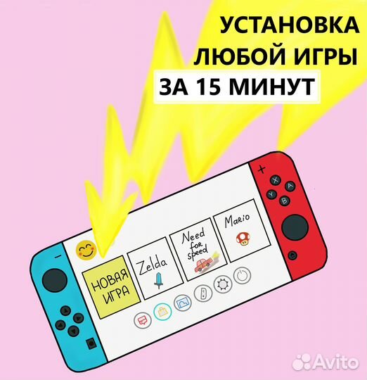 Цифровые игры на Nintendo switch за 15 минут