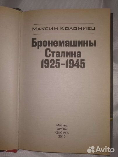 Книги военная техника СССР нато ВОВ