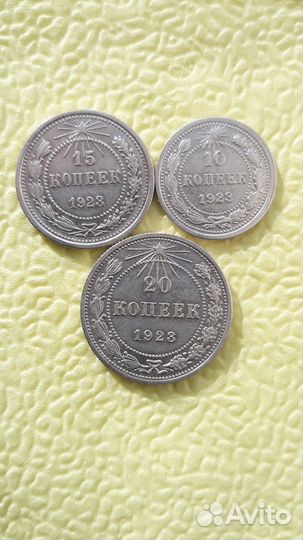 10.15.20.коп.серебро.рсфср.1923