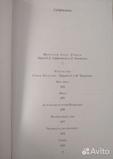Книга Джек Лондон роман+рассказы