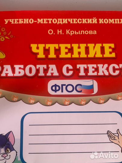 Чтение работа с текстом 2 класс Крылова