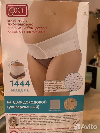 Бандаж дородовый