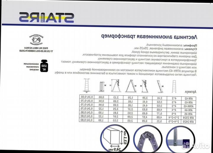 Лестница трансформер Stairs 4х3 (4.41 м)