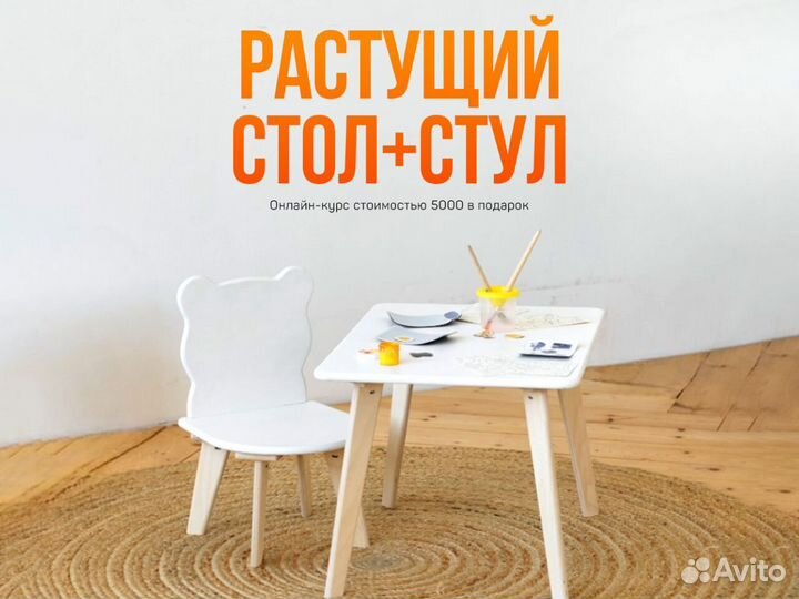 Детский растущий стул + стол Комплект