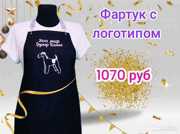 Фартуки для грумеров с логотипом