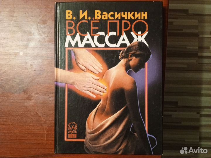 Всё про массаж