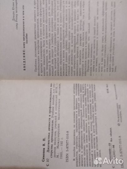 Симонов Диагностика личности и проф. мастерства