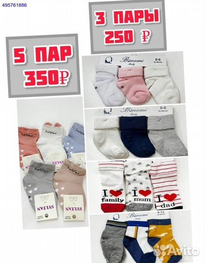 Носки для новорожденных