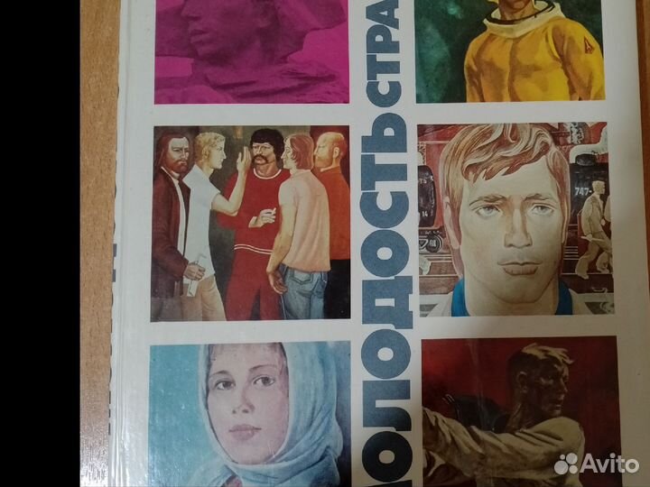 Молодость страны