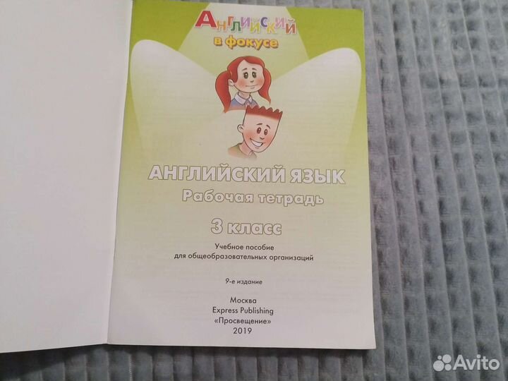 Рабочая тетрадь по английскому 3 класс