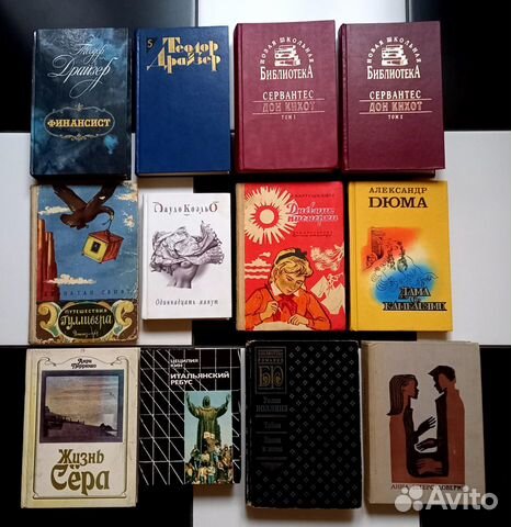 Драйзер, Сервантес, Свифт, Дюма, Коллинз, Коэльо