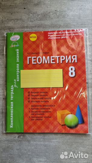 Геометрия 8 класс