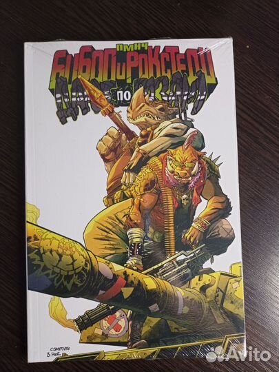 Бибоп и Рокстеди дают по газам