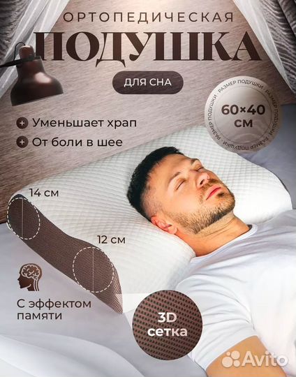 Подушка ортопедическая