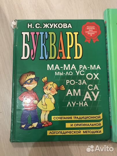 Букварь надежда жукова