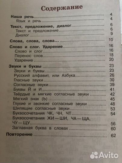 Рабочая тетрадь новая 1 класс русский язык