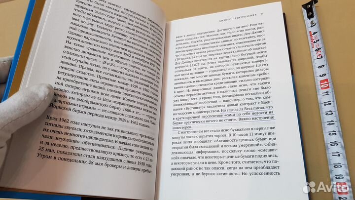 Джон Брукс: Бизнес-приключения. 12 историй Уолл-ст