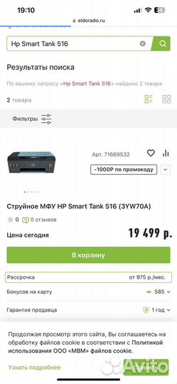 Принтер. Струйное мфу HP Smart Tank 516 (3YW70A)