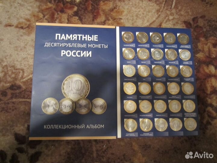 Коллекция юбилейных 10 рублей