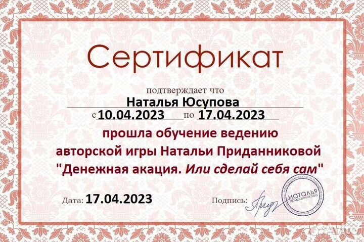 Трансформационная игра Денежная акация