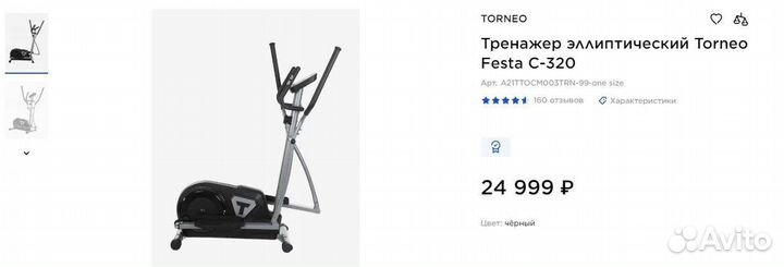 Эллиптический тренажер torneo festa