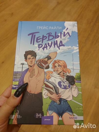 Первый раунд