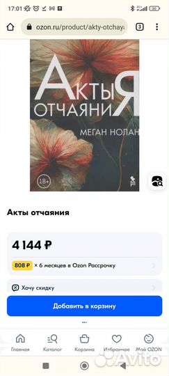 Меган Нолан: Акты отчаяния