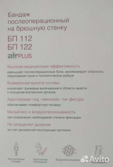 Бандаж послеоперационный новый на брюшную полость