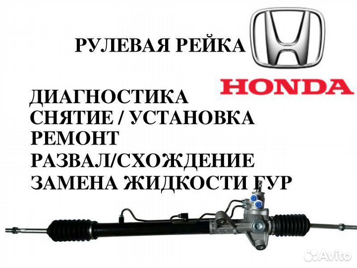Рулевая рейка Хонда Пилот Honda Pilot