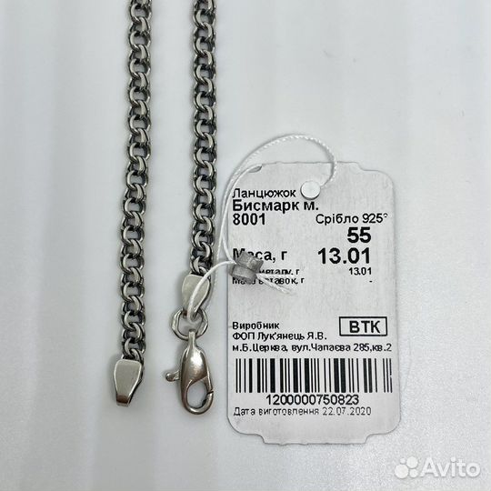 Серебряная цепь