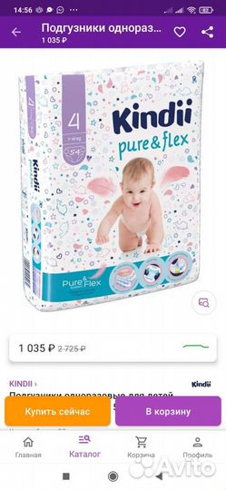 Подгузники детские Kindii 4